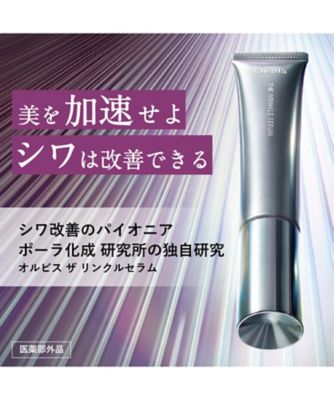 【新品未開封】オルビス ザリンクルセラム ラージ 60g ORBIS 大きい ORBIS オルビス ザ リンクルセラム ラージサイズ 60g 美容液