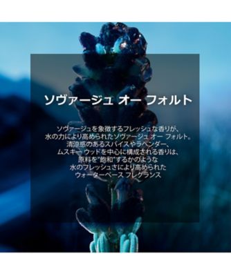 ディオール（Dior） ソヴァージュ オー フォルト 通販 | 【ISETAN