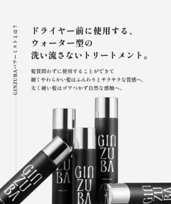 【新品未開封】ギンズバ　パワーミスト Amazon | GINZUBA パワー ミスト | GINZUBA | ヘア