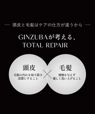 GINZUBA（GINZUBA） リペア シャンプー 通販 | 【ISETAN BEAUTY online