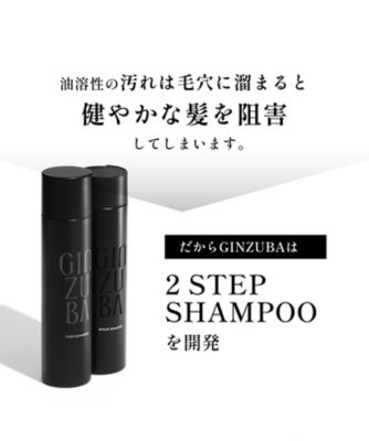 GINZUBA（GINZUBA） リペア シャンプー 通販 | 【ISETAN BEAUTY online