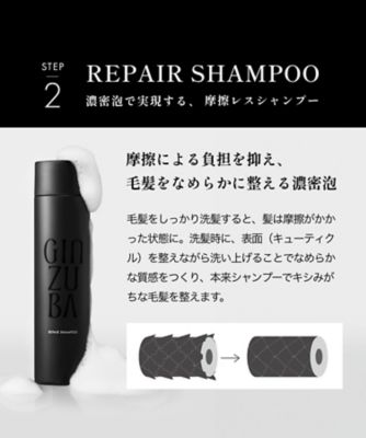GINZUBA（GINZUBA） リペア シャンプー 通販 | 【ISETAN BEAUTY online