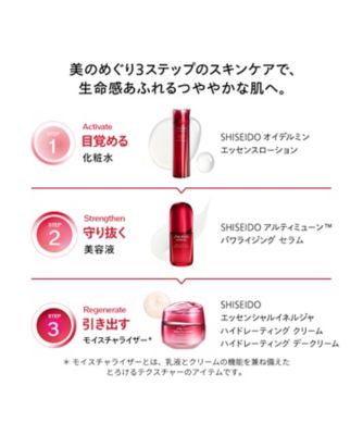 SHISEIDO（SHISEIDO） 美のめぐりホリデーキット （アルティミューン