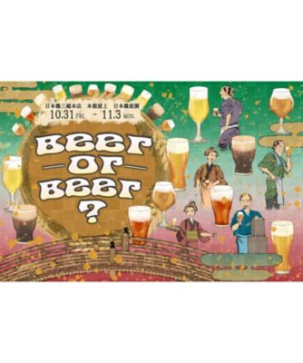 【店頭受取／日本橋本館屋上】前売）Ｂｅｅｒ　ｏｒ　Ｂｅｅｒ？　スターターチケット