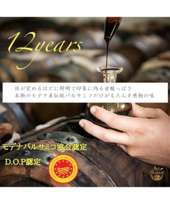 ☆DOP認定 バルサミコ酢 フォンド モンテベロ アッフィナート 12