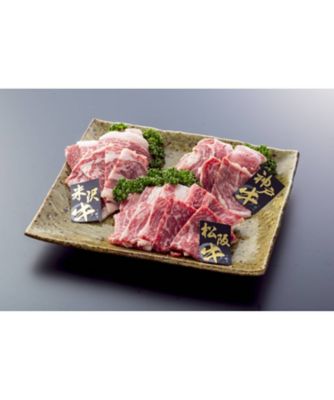 １１１１３　（計６００ｇ）三大銘柄牛（松阪・神戸・米沢）贅沢焼肉用食べ比べ
