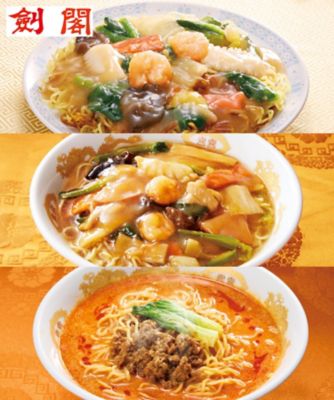 【SALE】剣閣 20286 具付き中華麺3種セット 調理済み食品【三越伊勢丹/公式】