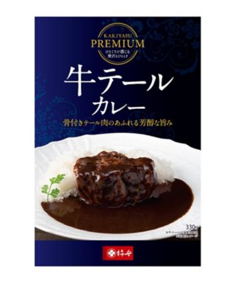 ＜柿安＞【２３おまとめ】ＫＡＫＩＹＡＳＵ　ＰＲＥＭＩＵＭ　牛テールカレー　【１０月届】
