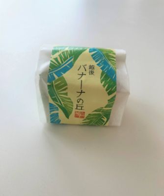 菓遊庵おまとめ】新潟／バナーナの丘 | 越乃雪本舗 大和屋