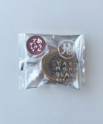 【菓遊庵おまとめ】高知／紅茶の焼きモンブラン　２個組