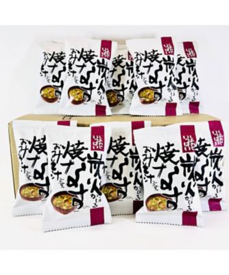 ＜あぶまた味噌＞【ＤＡＩＬＹおまとめ】＜コスモス食品＞フリーズドライ炭火かほる焼きなすのおみそ汁　１０個セット