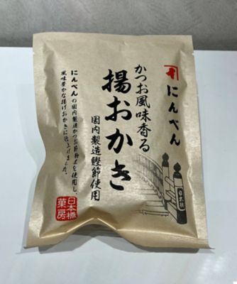 ＜にんべん＞【２３おまとめ】かつお風味香る　揚げおかき　【１０月届】