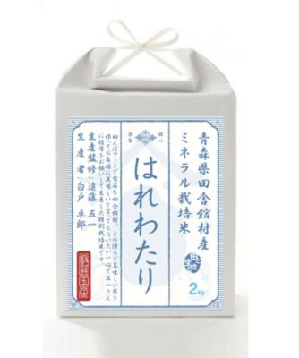＜お米場 田心＞青森県田舎舘村産はれわたり２ｋｇ＜ミネラル栽培米＞