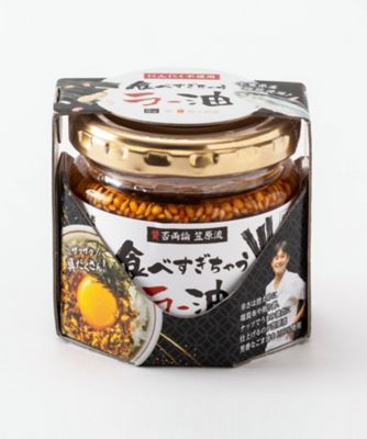 ＜KITCHEN STAGE＞【ＤＡＩＬＹおまとめ】＜賛否両論＞笠原将弘氏監修　食べすぎちゃうラー油