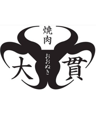 【父の日】０３５．＜焼肉大貫＞監修　味付き焼肉セット