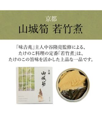 【父の日】０１０．京都山城筍３缶ギフトセット
