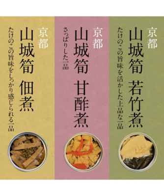 【父の日】０１０．京都山城筍３缶ギフトセット
