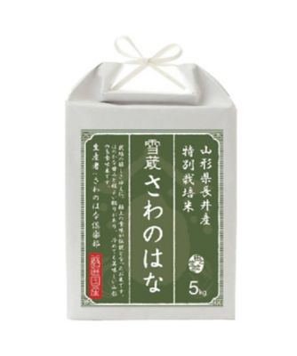 【美味探訪】１７〈お米場田心〉特別栽培　山形県長井産さわのはな５ｋｇ