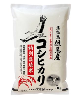 カワサキ森田屋/カワサキモリタヤ 兵庫県但馬産コウノトリ育むお米コシヒカリ特別栽培米 【三越伊勢丹/公式】