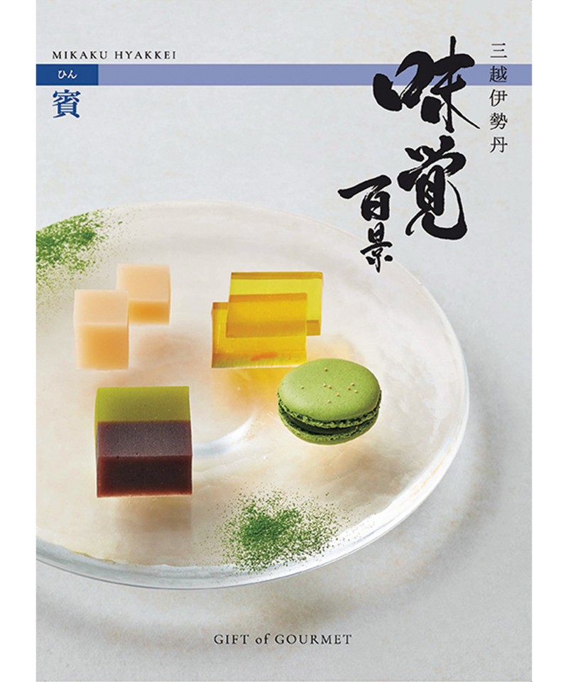 ま*子様 カタログギフト 三越伊勢丹 ま*子様 カタログギフト 三越伊勢丹