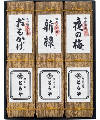 とらや 竹皮包羊羹3本入 お菓子・チョコレート（和菓子）【ギフト・贈り物】【三越伊勢丹/公式】