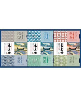 三越伊勢丹オンラインストア 日本の名湯ギフト 日用品【ギフト・贈り物】【三越伊勢丹/公式】