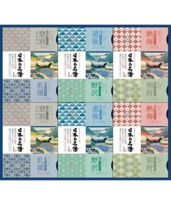 【送料無料】三越伊勢丹オンラインストア 日本の名湯ギフト 日用品【ギフト・贈り物】【三越伊勢丹/公式】