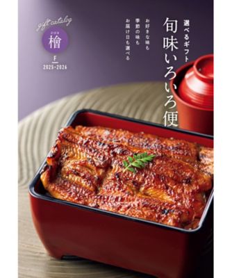 【定価22,990円】旬味いろいろ便 檜コース 旬味いろいろ便 檜（ひのき）コース（冊子タイプ