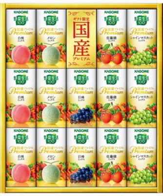 【送料無料】カゴメ 野菜生活 国産プレミアム紙容器詰合せ ジュース【ギフト・贈り物】【三越伊勢丹/公式】