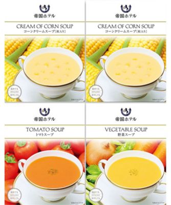 帝国ホテル レトルト冷温スープセット 調理済み食品【ギフト・贈り物】【三越伊勢丹/公式】
