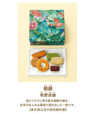 泉屋 東京国立近代美術館 限定ギフトオリジナルクッキーズ お菓子・チョコレート（洋菓子）【ギフト・贈り物】【三越伊勢丹/公式】
