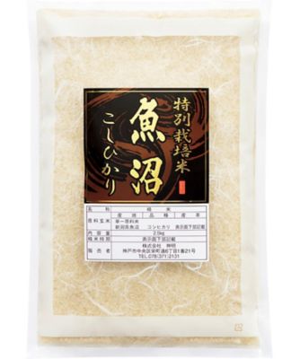 三越伊勢丹オンラインストア 魚沼産特別栽培米こしひかり 【ギフト・贈り物】【三越伊勢丹/公式】