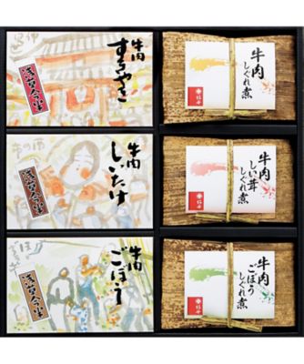 浅草今半〉〈柿安〉牛肉佃煮セット【684403】｜浅草今半