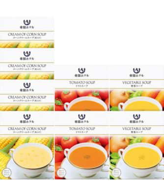 【お歳暮】【送料無料】帝国ホテル レトルト冷温スープセット ※送料無料 調理済み食品【三越伊勢丹/公式】