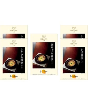 【お歳暮】【送料無料】帝国ホテル大阪 雑炊スープセット ※送料無料 調理済み食品【三越伊勢丹/公式】