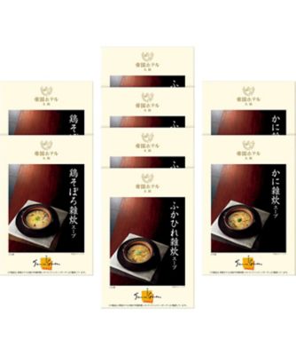 【お歳暮】【送料無料】帝国ホテル大阪 雑炊スープセット ※送料無料 調理済み食品【三越伊勢丹/公式】