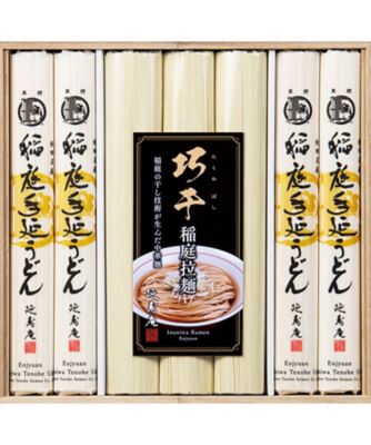 【お歳暮】【送料無料】延寿庵 稲庭手延うどん・拉麺詰合せ ※送料無料 パスタ・めん類【三越伊勢丹/公式】