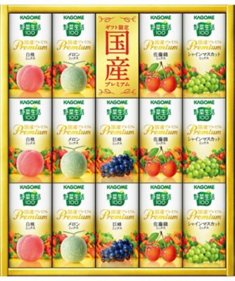 【お歳暮】【送料無料】カゴメ 野菜生活 国産プレミアム紙容器詰合せ ※送料無料 ジュース【三越伊勢丹/公式】