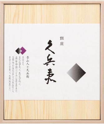 【お歳暮】【送料無料】銀座久兵衛 寿司海苔 ※送料無料 調理済み前菜、付け合わせ【三越伊勢丹/公式】