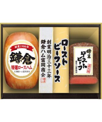 【お歳暮】【送料無料】鎌倉ハム富岡商会 ハム・ローストビーフ詰合せ ※送料無料 加工肉【三越伊勢丹/公式】