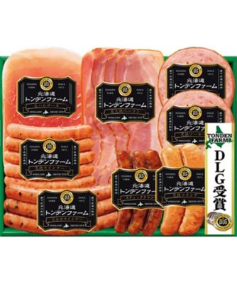 【お歳暮】【送料無料】トンデンファーム DLG受賞ギフト ※送料無料 加工肉【三越伊勢丹/公式】