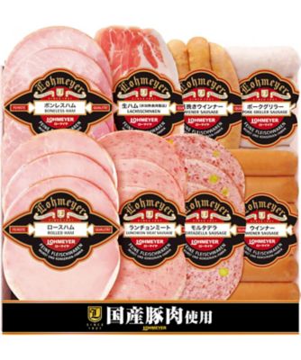 【お歳暮】【送料無料】ローマイヤ 国産豚肉使用バラエティ詰合せ ※送料無料 加工肉【三越伊勢丹/公式】