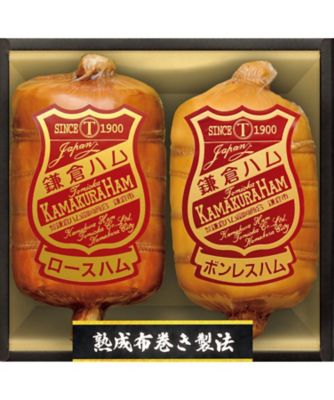 【お歳暮】【送料無料】鎌倉ハム富岡商会 伝統の布巻きハム詰合せ ※送料無料 加工肉【三越伊勢丹/公式】