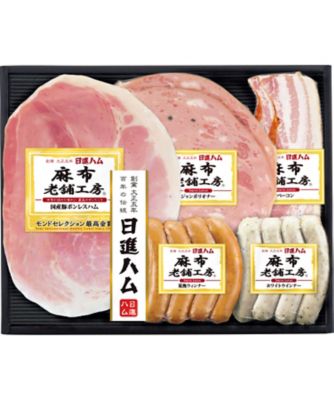 【お歳暮】【送料無料】日進ハム 麻布老舗工房ハム・ソーセージ詰合せ ※送料無料 加工肉【三越伊勢丹/公式】