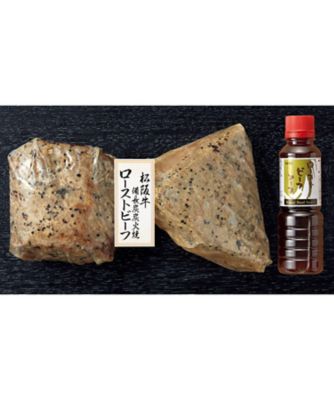 【お歳暮】【送料無料】二幸 松阪牛備長炭炭火焼ローストビーフ ※送料無料 加工肉【三越伊勢丹/公式】