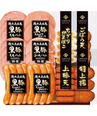 【お歳暮】【送料無料】三越伊勢丹オンラインストア 鹿児島県産黒豚ハムとさつま揚げ詰合せ ※送料無料 加工肉【三越伊勢丹/公式】