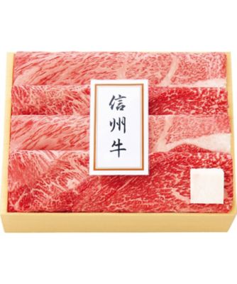 【お歳暮】【送料無料】二幸 信州牛 すき焼・焼肉用 ※送料無料 加工肉【三越伊勢丹/公式】