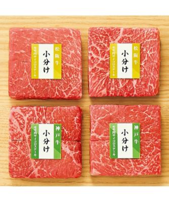 【お歳暮】【送料無料】二幸 松阪牛・神戸牛 小分けもも肉ひとくちステーキ用 ※送料無料 加工肉【三越伊勢丹/公式】