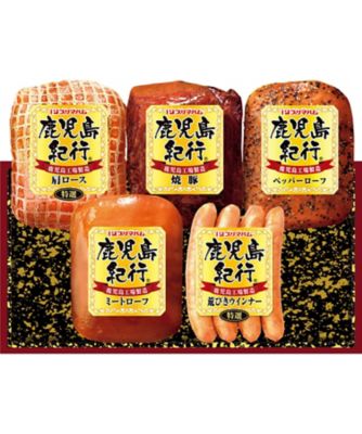 【お歳暮】【送料無料】プリマハム 鹿児島紀行 ハム詰合せ ※送料無料 加工肉【三越伊勢丹/公式】