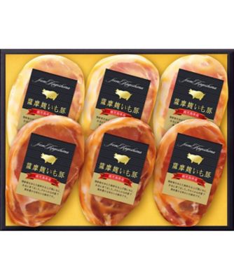 【お歳暮】【送料無料】薩摩麹いも豚 鹿児島県産豚肉ロース味噌漬 ※送料無料 加工肉【三越伊勢丹/公式】